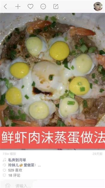 鲜虾肉末蒸蛋的做法步骤9