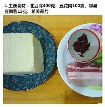 熊掌豆腐的做法图解1