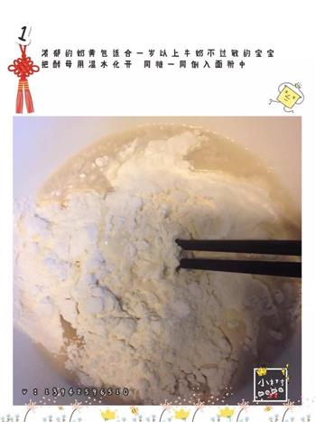 自制奶黄包的做法步骤2