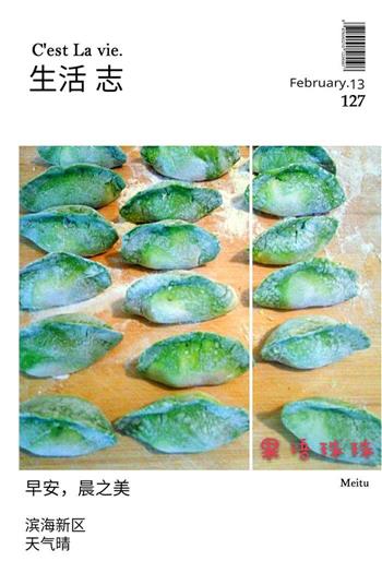 果语牌鲅鱼饺子的做法步骤7