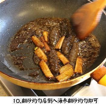 高大上菜之葱烧海参的做法步骤10