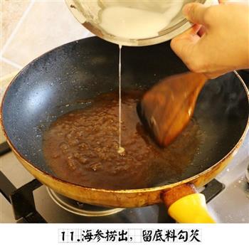 高大上菜之葱烧海参的做法步骤11