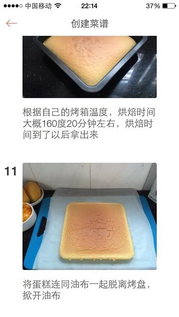 草莓、芒果蛋糕卷的做法步骤11