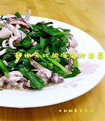 海兔炒韭菜的做法步骤9