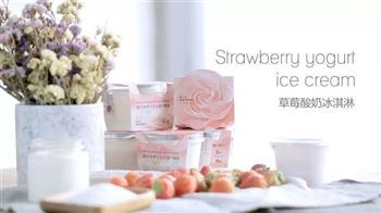 酸奶草莓冰淇淋的做法图解1