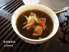 黄芪猪肝汤