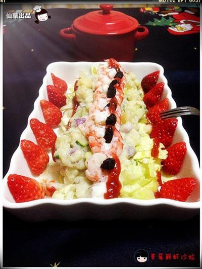 草莓鲜虾沙拉