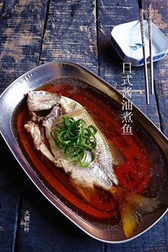 日式酱油煮鱼