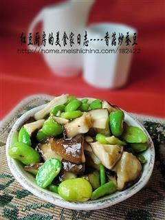 香菇炒蚕豆