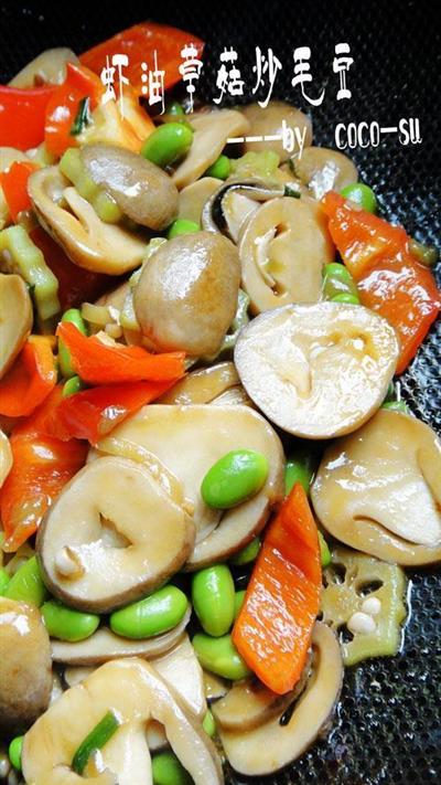 虾油草菇炒毛豆