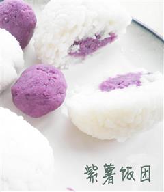 紫薯饭团