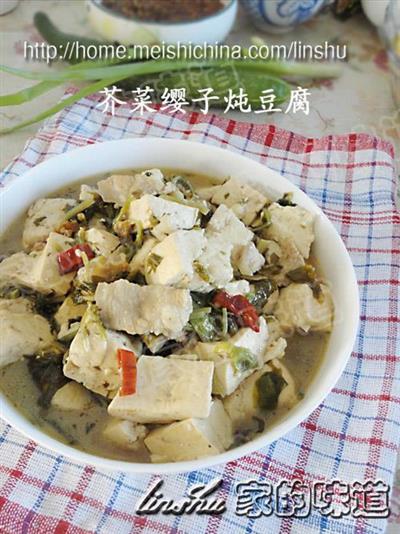 芥菜缨子炖豆腐
