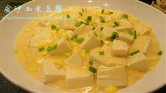 金沙玉米豆腐