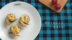 鲜虾沙拉豇豆花