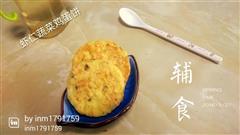 虾仁蔬菜饼
