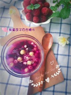 紫薯莲子百合糖水