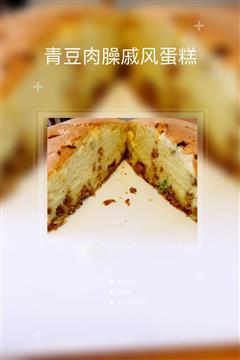 青豆肉臊戚风蛋糕