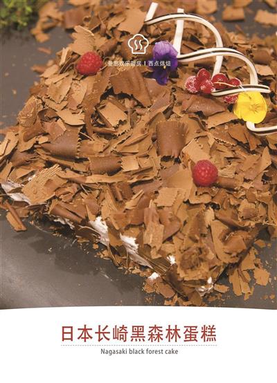 日本长崎黑森林蛋糕