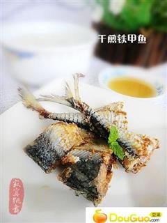 干煎铁甲鱼-童年记忆中的美味