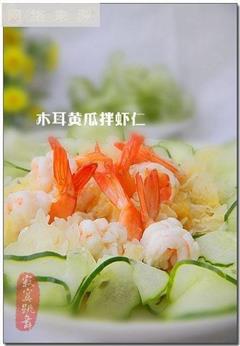 银耳黄瓜拌虾仁-养颜瘦身的凉菜