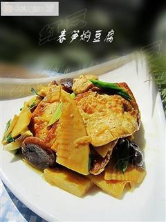 春笋焖豆腐