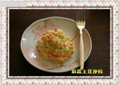 彩蔬土豆沙拉