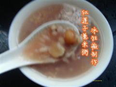 红莲子薏米粥