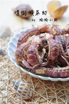 清焗濑尿虾