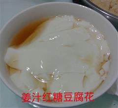 姜汁红糖豆腐花