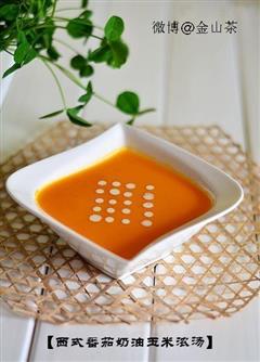 西式番茄奶油玉米浓汤
