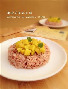 椰香芒果红米饭