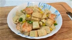 玉米虾仁炒豆腐