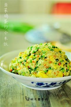 韭菜鸡蛋炒小米饭