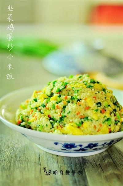 韭菜鸡蛋炒小米饭