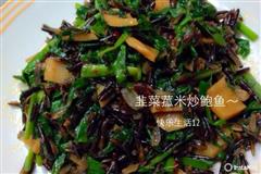 韭菜菰米炒鲍鱼片