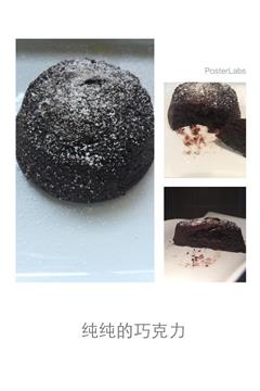 不是熔岩蛋糕是巧克力中的巧克力蛋糕