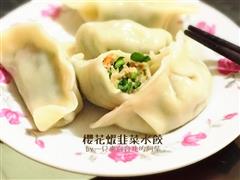 超-台湾味樱花虾韭菜水饺