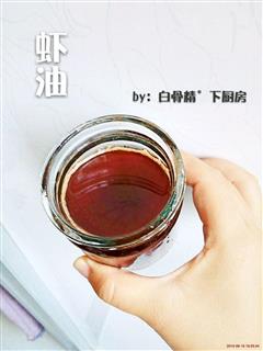 煸虾油