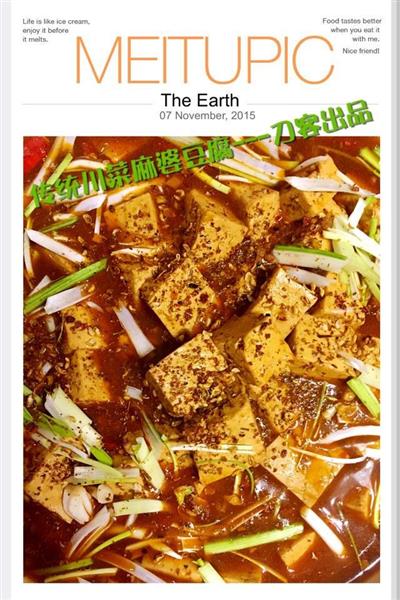 传统川菜麻婆豆腐