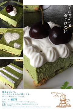小可爱绿茶慕斯蛋糕