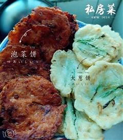 韩式泡菜饼+大葱饼