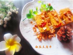 椒盐豆腐串