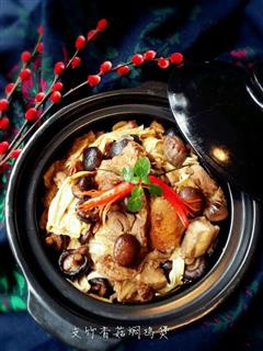 支竹香菇焖鸡煲