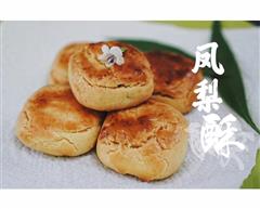 凤梨酥&红豆酥