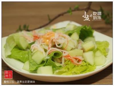 蟹柳沙拉-蔬果生吃更美味