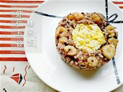 虾仁五谷糯米饭
