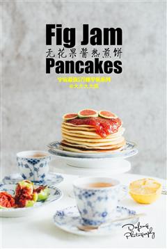 无花果酱热煎饼-fig jam pancakes