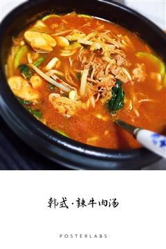 韩式辣牛肉汤-冬天的暖汤