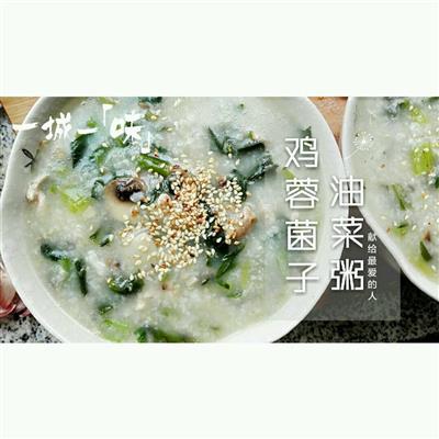 鸡蓉菌子油菜粥-苏苏家
