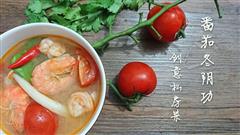 创意泰国菜-番茄冬阴功汤